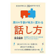 画像をギャラリービューアに読み込む, 周りの9割が味方に変わる話し方