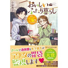 画像をギャラリービューアに読み込む, おいしいふたり暮らし~今日もかたよりご飯