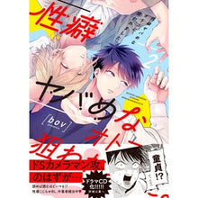 画像をギャラリービューアに読み込む, 性癖ヤバめなオトコに狙われました。 2