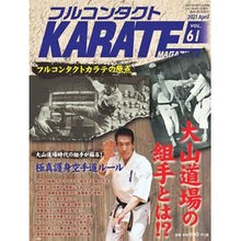 画像をギャラリービューアに読み込む, フルコンタクトKARATEマガジン 61