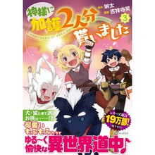 画像をギャラリービューアに読み込む, 神様に加護2人分貰いました 3