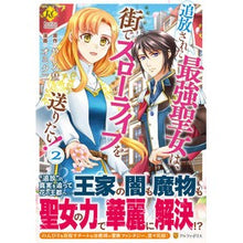 画像をギャラリービューアに読み込む, 追放された最強聖女は、街でスローライ 2