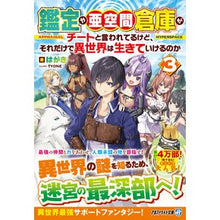 画像をギャラリービューアに読み込む, 鑑定や亜空間倉庫がチートと言われてる 3