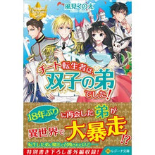 画像をギャラリービューアに読み込む, チート転生者は、双子の弟でした!
