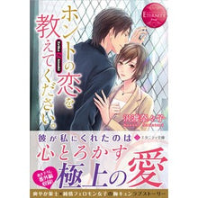 画像をギャラリービューアに読み込む, ホントの恋を教えてください。 エタニ 赤