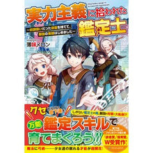 画像をギャラリービューアに読み込む, 実力主義に拾われた鑑定士