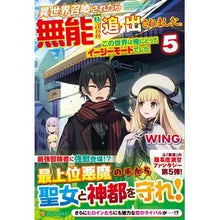 画像をギャラリービューアに読み込む, 異世界召喚されたら無能と言われ追い出 5
