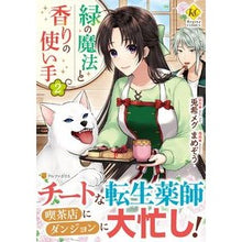 Load image into Gallery viewer, 緑の魔法と香りの使い手 2