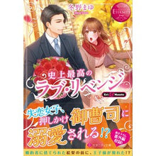 画像をギャラリービューアに読み込む, 史上最高のラブ・リベンジ エタニティ 赤
