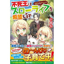 画像をギャラリービューアに読み込む, 不死王はスローライフを希望します
