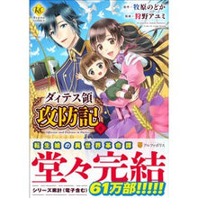 Load image into Gallery viewer, ダィテス領攻防記 6