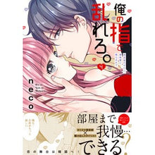 画像をギャラリービューアに読み込む, 俺の指で乱れろ。~閉店後のサロン、意 4