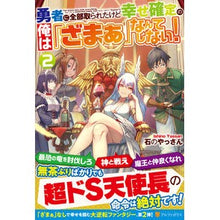 画像をギャラリービューアに読み込む, 勇者に全部取られたけど幸せ確定の俺は 2