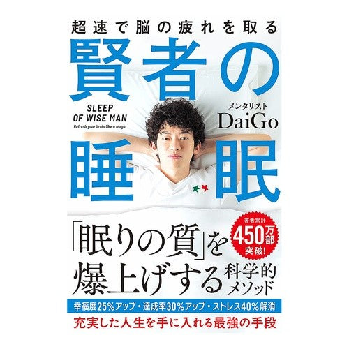 #賢者の睡眠 :9784434292477