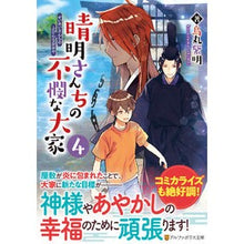画像をギャラリービューアに読み込む, 晴明さんちの不憫な大家 4