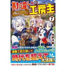 画像をギャラリービューアに読み込む, 勘違いの工房主 7~英雄パーティの元