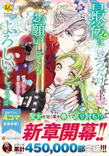画像をギャラリービューアに読み込む, #鳳ナナ原 #最後にひとつだけお願いしてもよろしい4# 9784434292842 :9784434292842