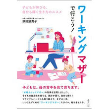 画像をギャラリービューアに読み込む, ワーキングマザーで行こう!