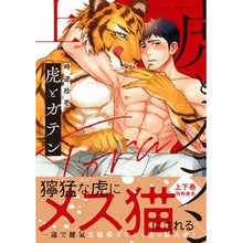 Load image into Gallery viewer, 虎とガテン 上