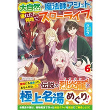 Load image into Gallery viewer, 大自然の魔法師アシュト、廃れた領地で 6