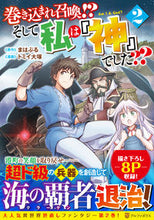 画像をギャラリービューアに読み込む, #まはぷる原 #巻き込まれ召喚!?そして私は『神』で2