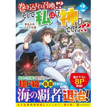 画像をギャラリービューアに読み込む, 巻き込まれ召喚!?そして私は『神』で 2