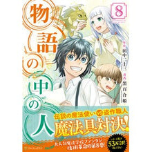 画像をギャラリービューアに読み込む, 物語の中の人 8