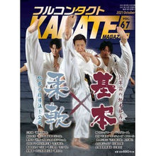 画像をギャラリービューアに読み込む, フルコンタクトKARATEマガジン 67