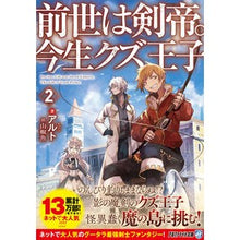画像をギャラリービューアに読み込む, 前世は剣帝。今生クズ王子 2