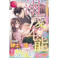画像をギャラリービューアに読み込む, カタブツ上司の溺愛本能