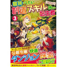画像をギャラリービューアに読み込む, 冒険がしたい創造スキル持ちの転生者 3