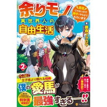 画像をギャラリービューアに読み込む, 余りモノ異世界人の自由生活~勇者じゃ 2