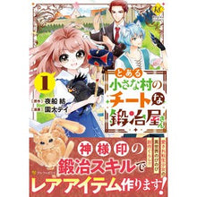 画像をギャラリービューアに読み込む, とある小さな村のチートな鍛冶屋さん 1