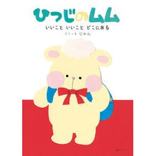 画像をギャラリービューアに読み込む, ひつじのムム