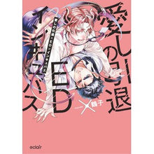 画像をギャラリービューアに読み込む, 愛しの引退×ED×インキュバス
