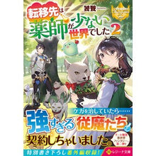 画像をギャラリービューアに読み込む, 転移先は薬師が少ない世界でした 2