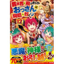 画像をギャラリービューアに読み込む, 異世界に飛ばされたおっさんは何処へ 12