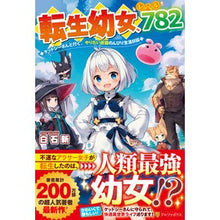 画像をギャラリービューアに読み込む, 転生幼女、レベル782 ケットシーさんと