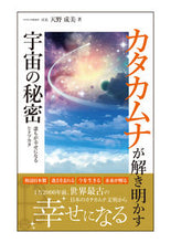 画像をギャラリービューアに読み込む, #天野成美 #カタカムナが解き明かす宇宙の秘密