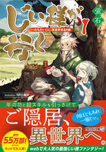 画像をギャラリービューアに読み込む, #蛍石 #じい様が行く1『いのちだいじに』