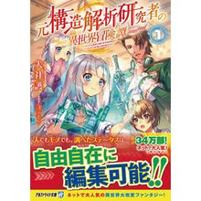 画像をギャラリービューアに読み込む, 元構造解析研究者の異世界冒険譚 1