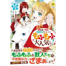 画像をギャラリービューアに読み込む, 元獣医の令嬢は婚約破棄されましたが、 2