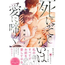 画像をギャラリービューアに読み込む, 死にぞこないは愛に啼く