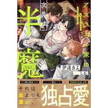 画像をギャラリービューアに読み込む, アズラエル家の次男は半魔