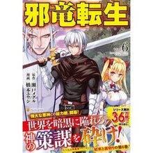 画像をギャラリービューアに読み込む, 邪竜転生 6