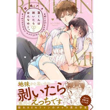 画像をギャラリービューアに読み込む, 蓮くんは剥いたらおんなのこ。 上