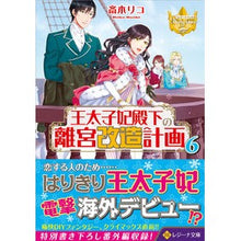 画像をギャラリービューアに読み込む, 王太子妃殿下の離宮改造計画 6