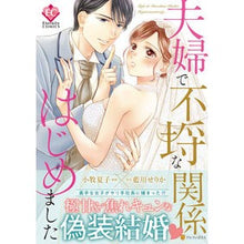 画像をギャラリービューアに読み込む, 夫婦で不埒な関係はじめました