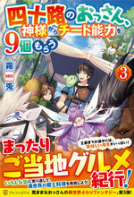 画像をギャラリービューアに読み込む, #霧兎 #四十路のおっさん、神様からチート能力3