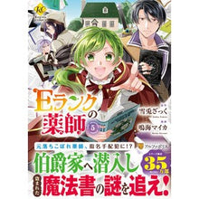 画像をギャラリービューアに読み込む, Eランクの薬師 5